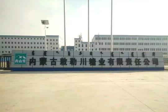 官宣：敕勒川糖业成功产糖